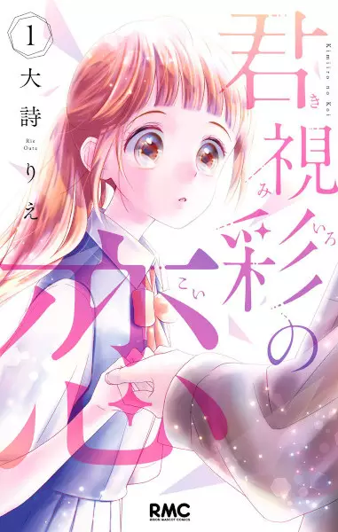 Gambar Cover Manga Kimiiro no Koi