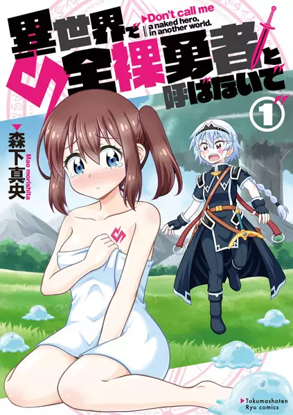 Gambar Cover Manga Isekai de Zenra Yuusha to Yobanaide