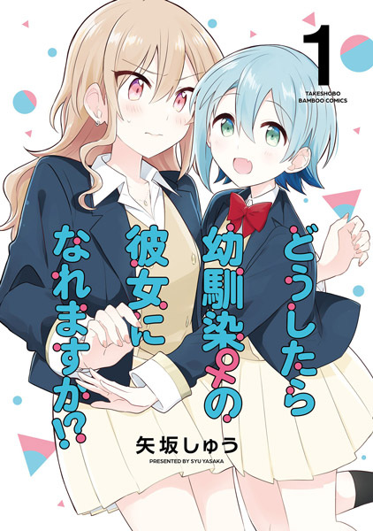 Gambar Cover Manga Doushitara Osananajimi no Kanojo ni Naremasu ka!?