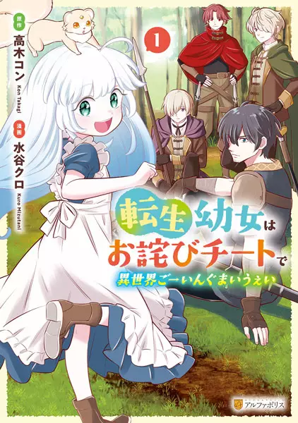 Gambar Cover Manga Tensei Youjo wa Owabi Cheat de Isekai Going My Way