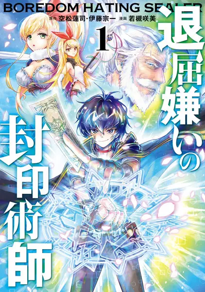 Gambar Cover Manga Taikutsu-girai no Fuuinjutsushi