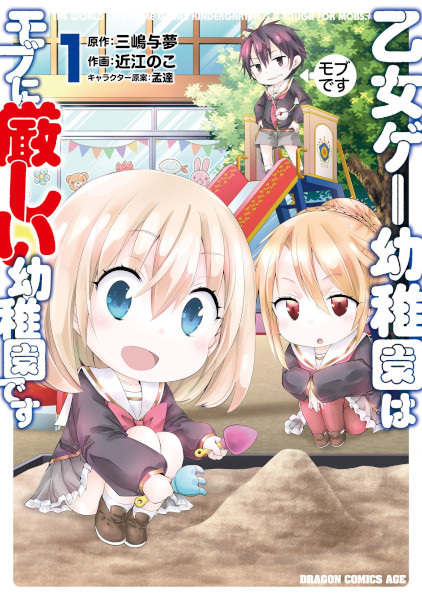 Gambar Cover Manga Otome Game Youchien wa Mob ni Kibishii Youchien desu