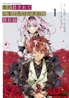 Sampul Manga Mata Korosarete Shimatta no desu ne, Tantei-sama