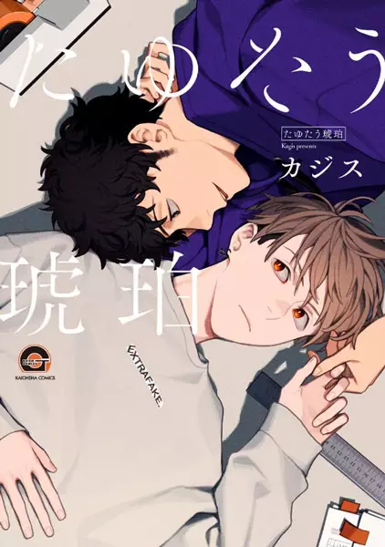 Cover Manga: Tayutau Kohaku