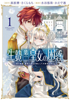 Sampul Manga Ikenie Daini Oujo no Konwaku: Hitojichi no Himegimi, Tekikoku de Chi no Saien toshite Daikangei wo Ukeru