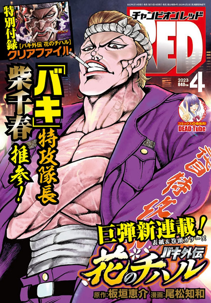 Manga image Baki Gaiden: Hana no Chiharu