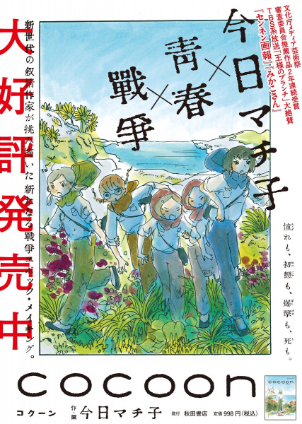 Manga image Cocoon