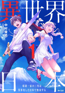 Sampul Manga Isekai Nihon: Ansatsu Ikka no Sannan wa Isekaika shita Nihon de Musou suru