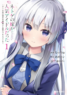 Gambar Manga Netoge no Yome ga Ninki Idol datta: Cool-kei no Kanojo wa Genjitsu demo Yome no Tsumori de Iru