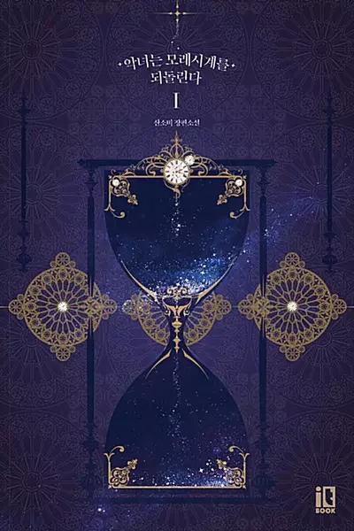 Gambar Cover Manga The Villainess Turns the Hourglass
