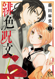 Sampul Manga Hiiro no Uta