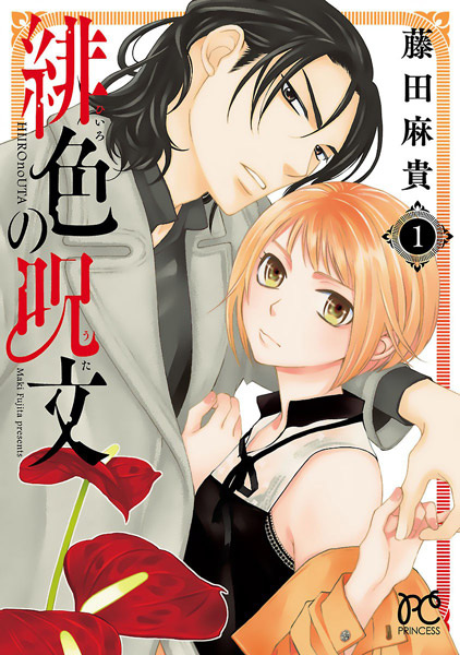 Gambar Cover Manga Hiiro no Uta