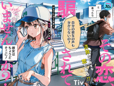 Sampul Manga Sono Koi, Damasareteimasen ka?