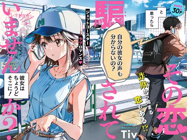 Gambar Cover Manga Sono Koi, Damasareteimasen ka?