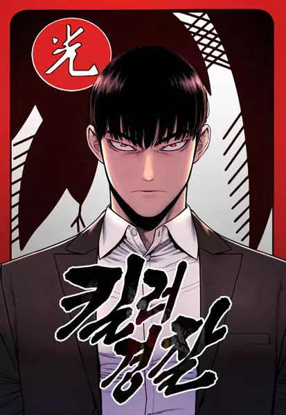 Gambar Cover Manga Return of the Bloodthirsty Police
