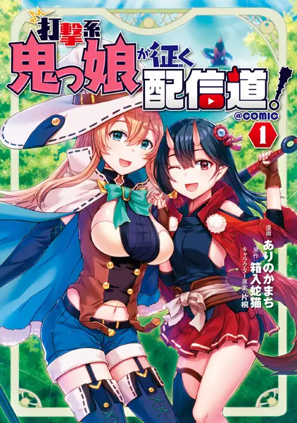 Gambar Cover Manga Dageki-kei Onikko ga Yuku Haishindou! @comic
