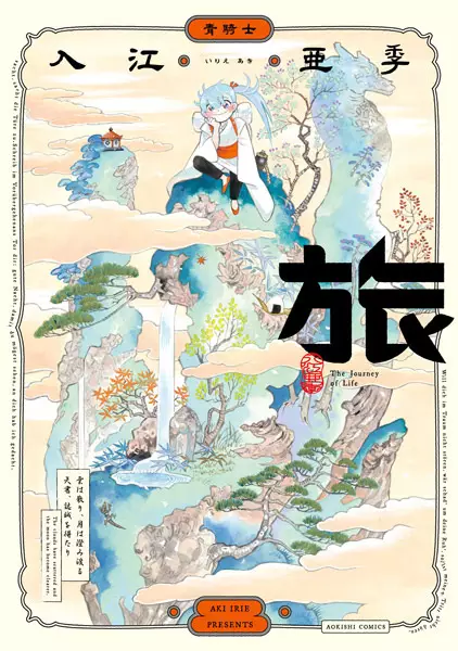 Gambar Cover Manga Tabi