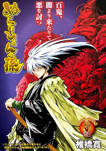 Gambar Cover Manga Nurarihyon no Mago