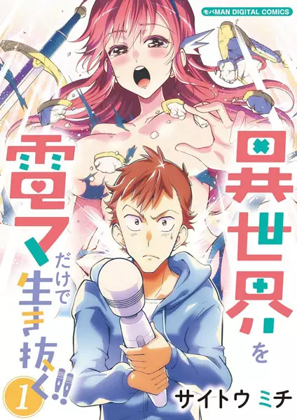 Gambar Cover Manga Isekai wo Denma dake de Ikinuku!!