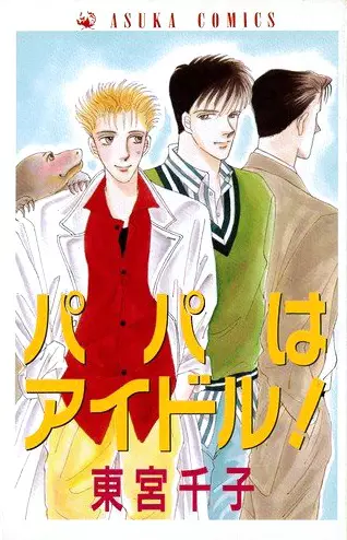 Gambar Cover Manga Papa wa Idol!