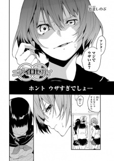 Sampul Manga Nijiiro Sekai