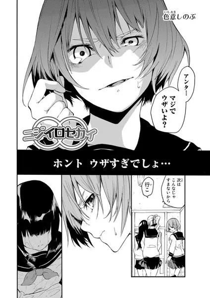 Gambar Cover Manga Nijiiro Sekai