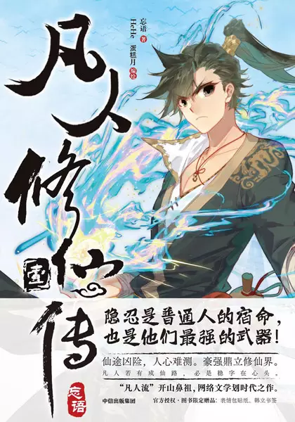 Cover Manga: Fanren Xiu Xian Zhuan
