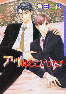 Sampul Manga Ai wa Doko Itta?