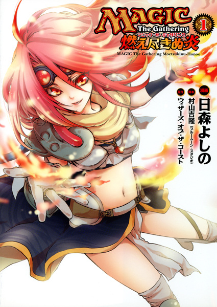 Gambar Cover Manga Magic: The Gathering - Moe Tsukinu Honoo