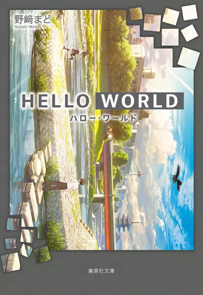 Gambar Cover Manga Hello World