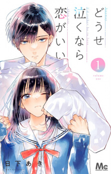 Sampul Manga Douse Naku nara Koi ga Ii