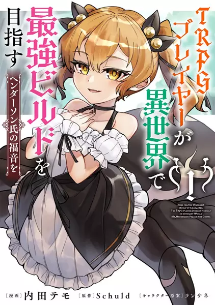 Cover Manga: TRPG Player ga Isekai de Saikyou Build wo Mezasu: Henderson-shi no Fukuin wo