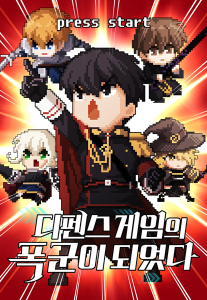 Manga image Tyrant of the Tower Defense Game