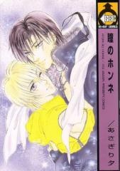 Sampul Manga Hitomi no Honne