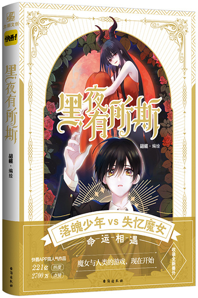 Gambar Cover Manga Heiye Yousuo Si