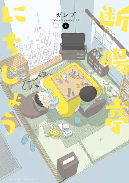 Cover Manga: Danchoutei Nichijou