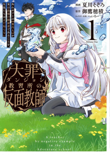 Sampul Manga Taizai Dungeon Kyoushuujo no Hanmen Kyoushi: Hazure Gift no "Annainin" ga Jitsu wa Saikyou no Tansakusha de Aru Koto wo Seito-tachi wa Mada Shiranai