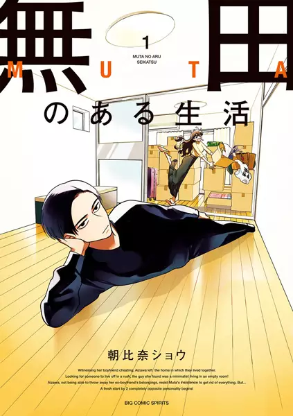 Cover Manga: Muta no Aru Seikatsu