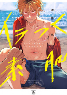 Sampul Manga Iratsuku Suhada