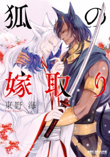 Sampul Manga Kitsune no Yometori
