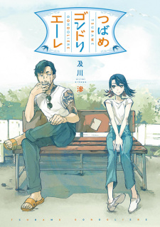 Gambar Manga Tsubame Gondoliere