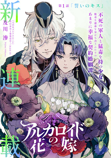 Manga image Alkaloid no Hanayome