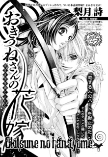 Sampul Manga Okitsune no Hanayome