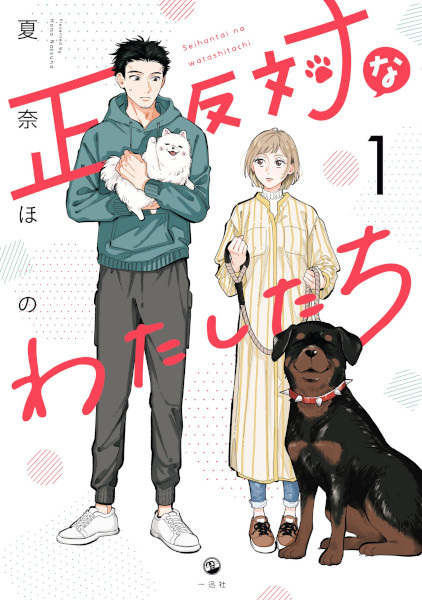 Gambar Cover Manga Seihantai na Watashitachi