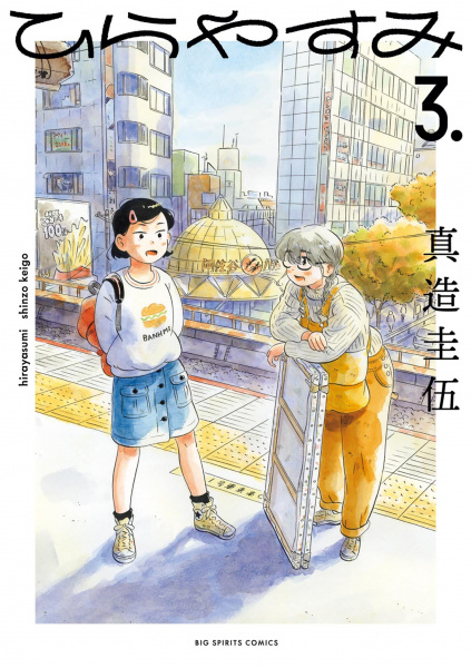 Manga image Hirayasumi