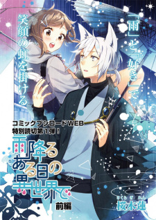 Sampul Manga Amefuru Aru Hi no Isekai de