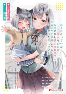 Gambar Manga Maigo ni Natteita Youjo wo Tasuketara, Otonari ni Sumu Bishoujo Ryuugakusei ga Ie ni Asobi ni Kuru you ni Natta Ken ni Tsuite