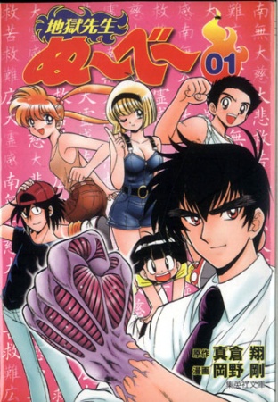 Manga image Jigoku Sensei Nube