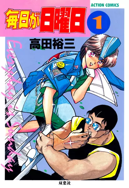 Gambar Cover Manga Mainichi ga Nichiyoubi