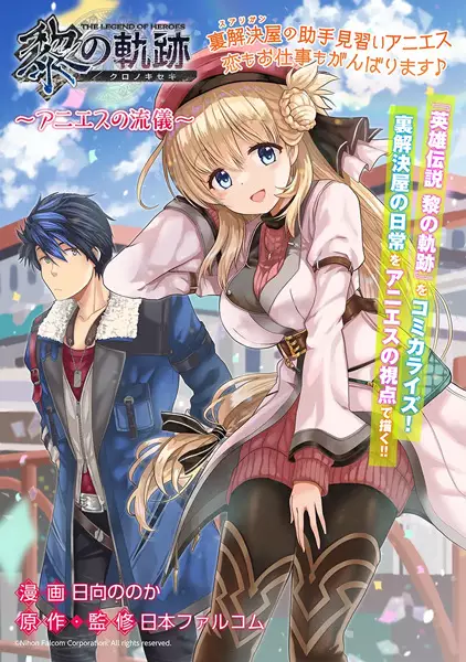 Gambar Cover Manga Eiyuu Densetsu: Kuro no Kiseki - Agnès no Ryuugi